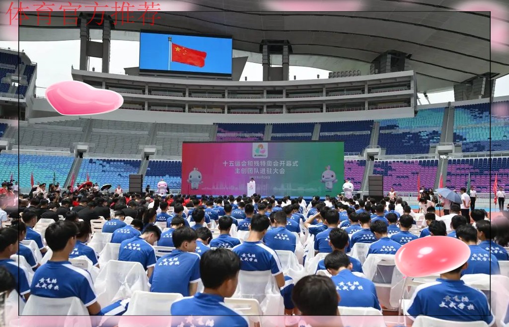 十五运会筹备工作有创新有亮点 十五运会筹备工作有创新有亮点