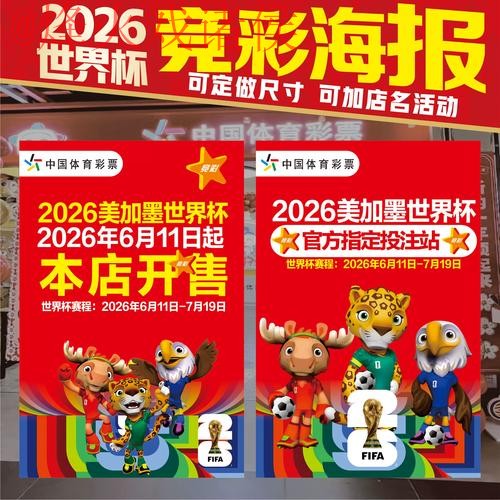 2026世界杯官方投注教程详解 2026世界杯官方投注教程详解